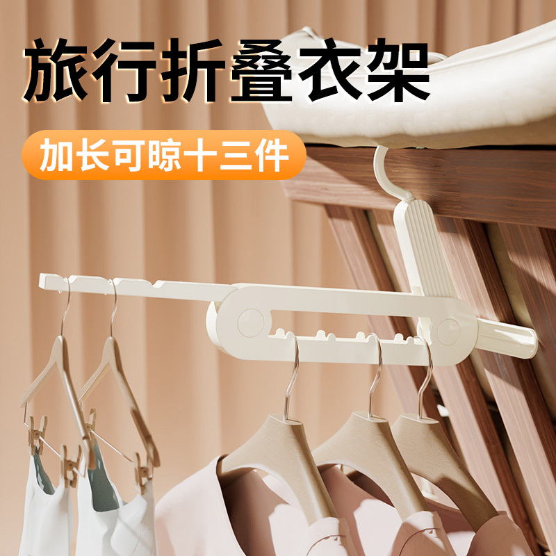 折叠衣架便携晾晒衣神器旅行旅游