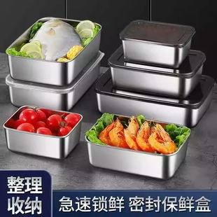 304不锈钢保鲜盒餐用长方形盘带盖冰箱大容量食物收纳盒冷冻盒子