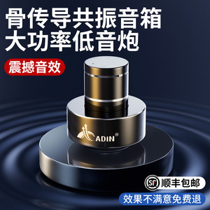 Adin 艾丁共振音箱美对骨传导手机远程蓝牙遥控制大音量重低音炮