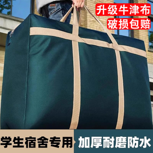 学生被子收纳袋超大容量宿舍床垫收纳行李袋住校被褥搬家打包袋子