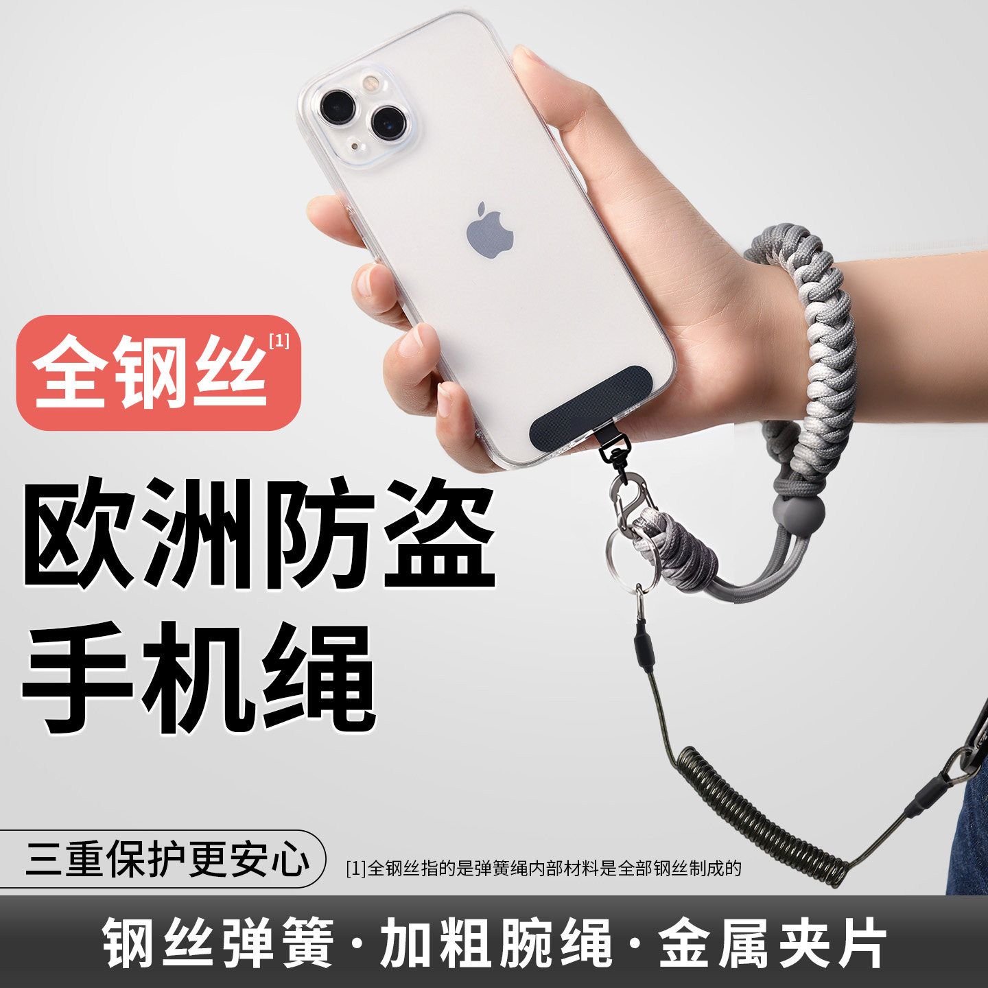手机防盗绳欧洲三合一手腕伸缩挂绳防丢绳防盗神器防丢失挂钩安全展示金属垫片苹果防割钢丝可调节腕带防掉