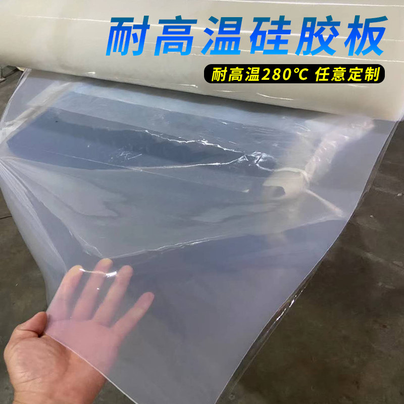 耐高温280℃硅胶垫食品级硅胶板胶皮耐磨硅橡胶片透明密封ISO认证