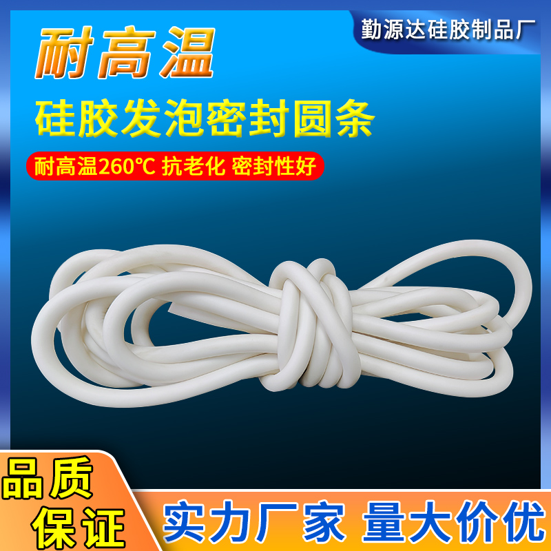 耐高温密封条硅胶发泡耐高温防水