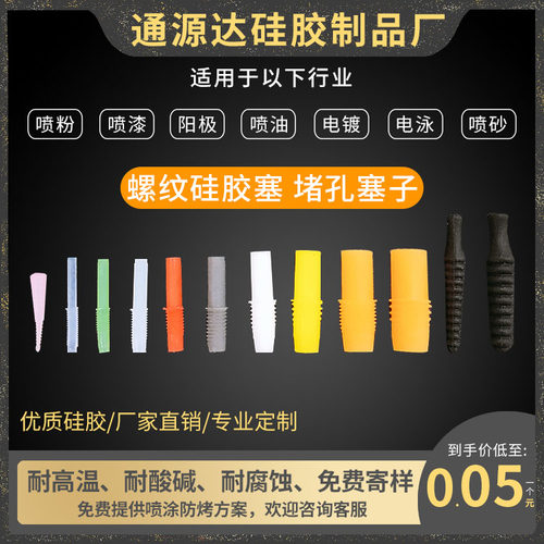 阳极氧化电镀耐高温螺纹硅胶塞