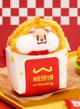 奶茶鼠的想法脆薯饼小包包可爱毛绒收纳挂包玩偶玩具女生生日礼物