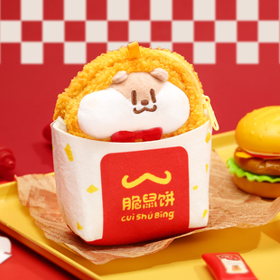 奶茶鼠 想法脆薯饼小包包可爱毛绒收纳挂包玩偶玩具女生生日礼物