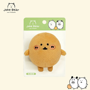 友游正版自嘲熊徽章公仔挂件鼹鼠可乐饼便携挂包玩偶娃娃女生礼物