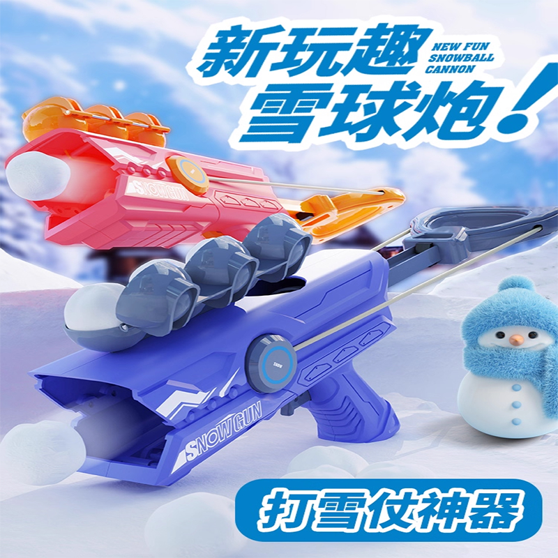 儿童雪球枪发射器玩具