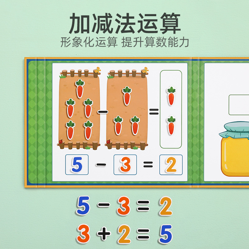 幼儿园数学加减法教具