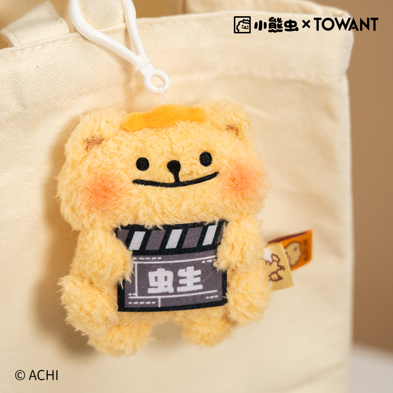 小熊虫来咯毛绒玩偶钥匙扣包包挂件新款可爱公仔情侣女生挂饰礼物