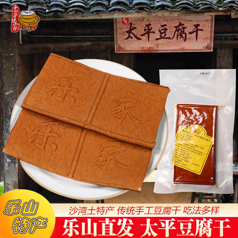 太平豆腐干四川乐山沙湾特产传统手工厚豆干卤五香味炒菜烧烤凉拌