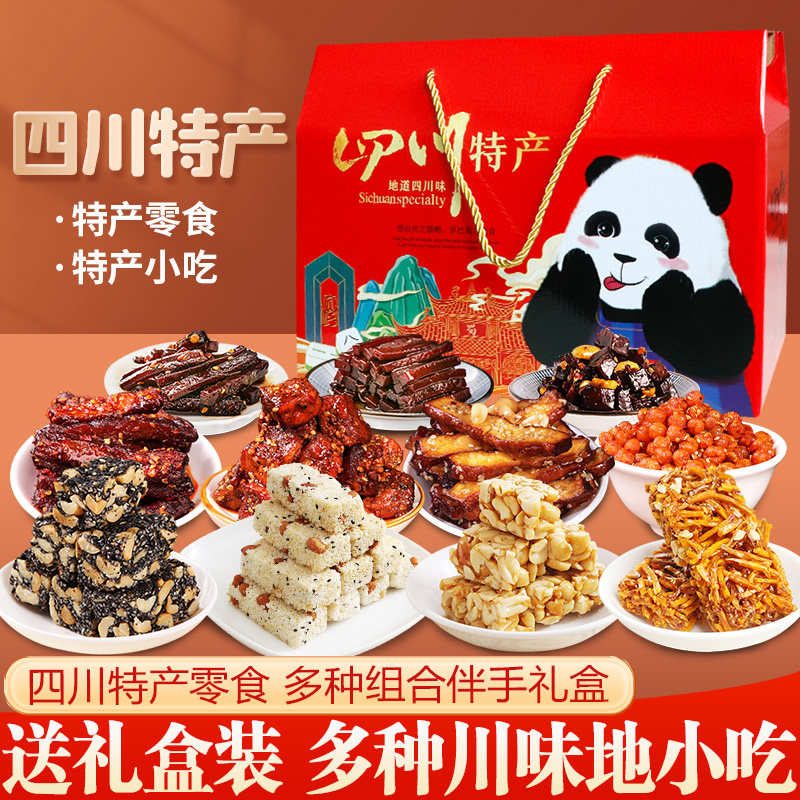 四川特产成都零食小吃花生米花酥糖郭大良心太平豆腐干组合送礼盒