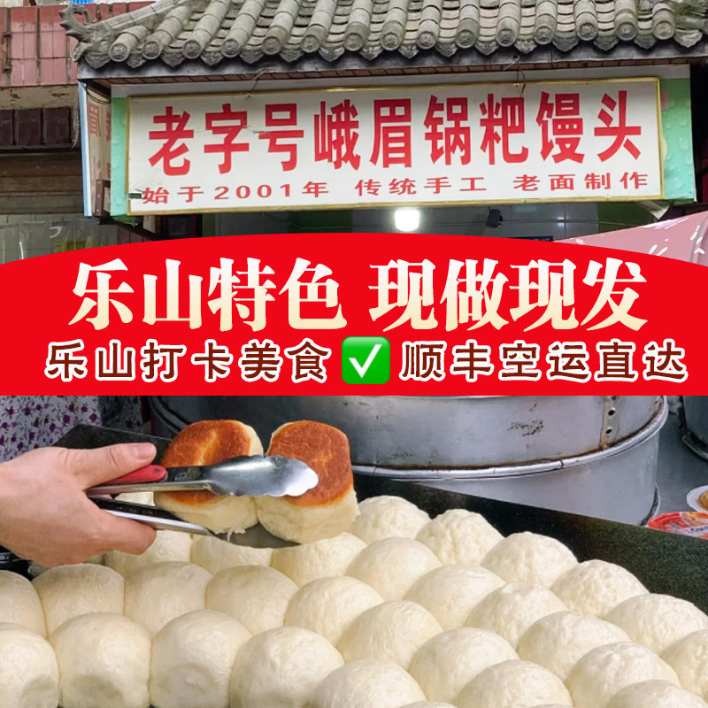 顺丰空运代购本地人吃的乐山旅游美食小吃牛咡桥峨眉老面锅巴馒头