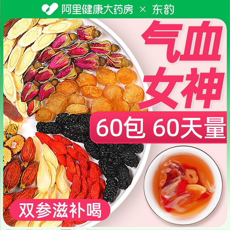 东韵红枣桂圆枸杞茶女人玫瑰花茶女神调理养生茶八宝茶包姜枣茶女