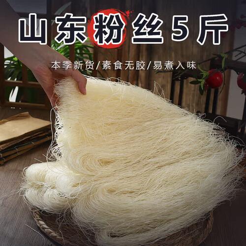 山东粉丝5斤商用散装批发实惠装