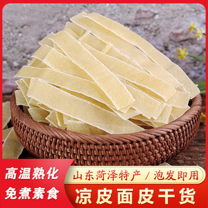 干凉皮面皮免煮速食山东菏泽特产小吃凉拌菜非陕西擀面皮粉皮干货
