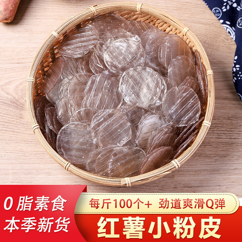 纯红薯迷你小粉皮正品官方旗舰店山东菏泽特产正宗地瓜凉拌菜干货