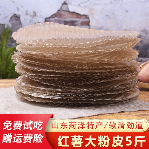 彤妤正品红薯粉皮5斤山东特产