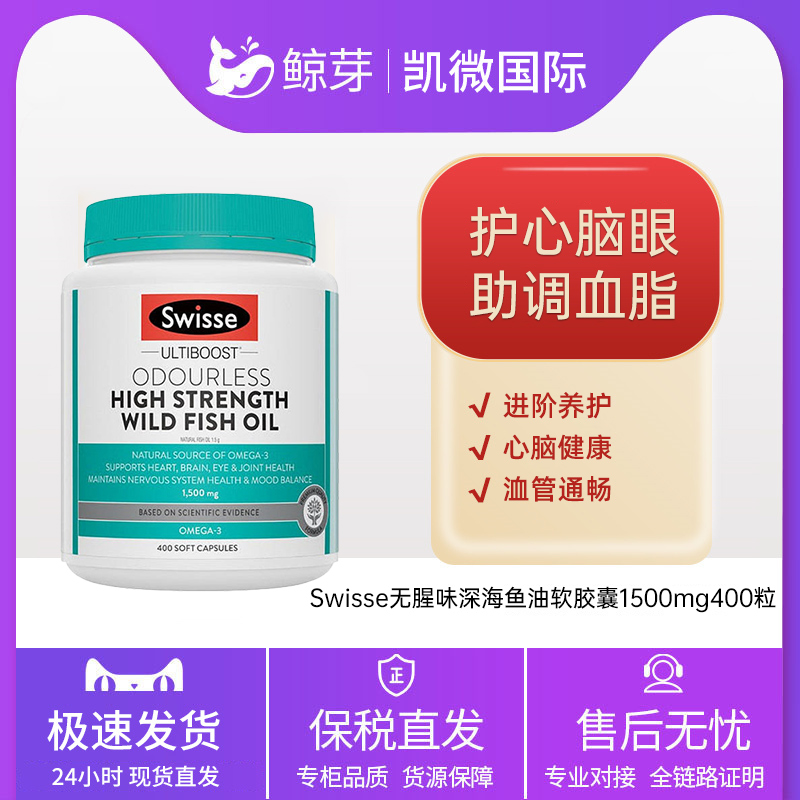 SWISSE斯维诗1500mg高浓度omega3深海鱼油胶囊