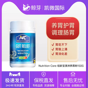 NutritionCare NC澳洲养胃粉食品调理肠胃护胃150g官方正品