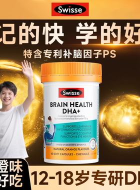 Swisse青少年脑力鱼油胶囊高倍DHA补充剂60粒PS磷脂酰丝氨酸补剂