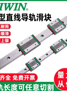 高精度 HIWIN台湾上银直线导轨滑块微型滑轨MGN/MGW/7/9/12/15C/H