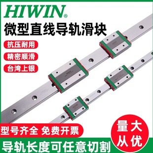 高精度 HIWIN台湾上银直线导轨滑块微型滑轨MGN/MGW/7/9/12/15C/H
