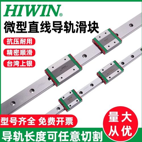 高精度 HIWIN台湾上银直线导轨滑块微型滑轨MGN/MGW/7/9/12/15C/H