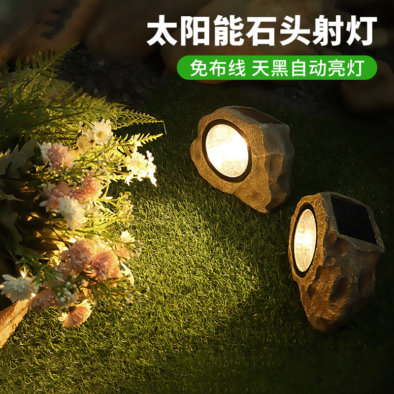 劳瑞恩庭院太阳能仿石射灯