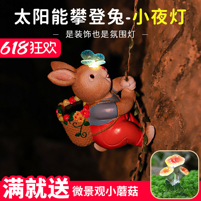 太阳能可爱攀登小兔子花园树上造景装饰户外庭院壁挂攀爬动物摆件