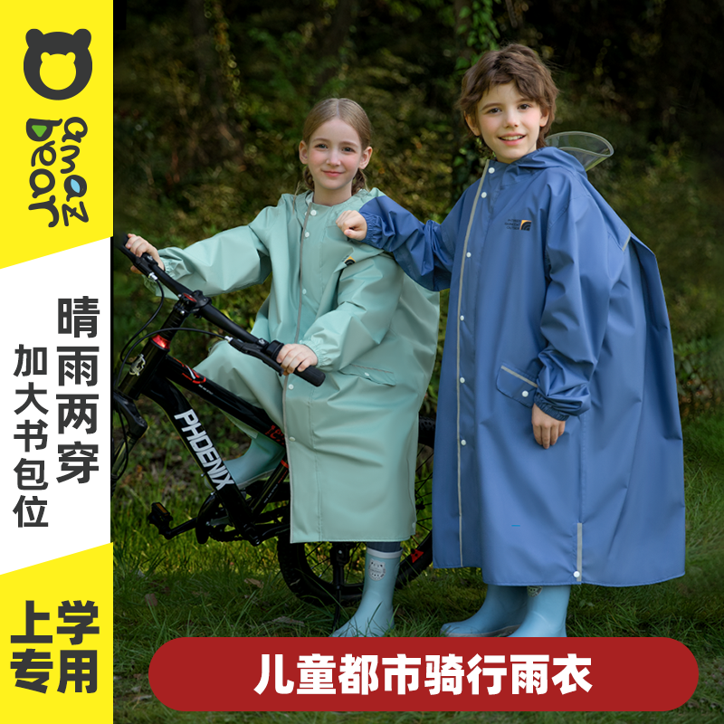 奇妙熊儿童雨衣带书包位