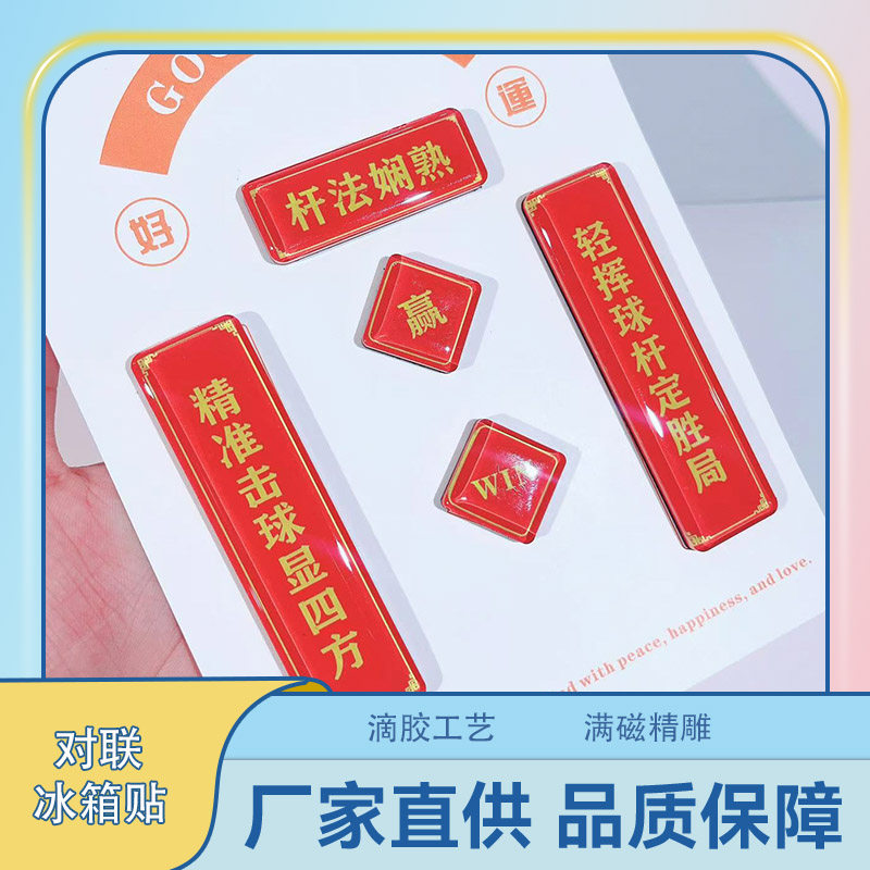 篮球乒乓球羽毛球网球健身麻将创意对联软磁冰箱贴礼物送男女朋友,节庆用品/礼品,文化创意冰箱贴,淘宝优惠券,粉丝福利购,淘宝优惠卷