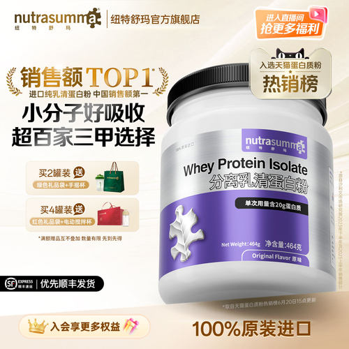 纽特舒玛大紫罐分离乳清蛋白术后
