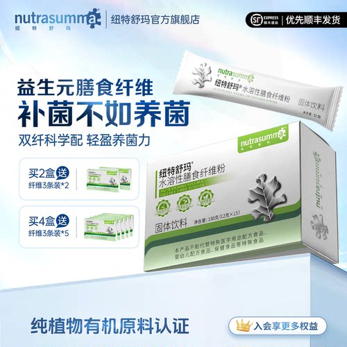 纽特舒玛复合膳食纤维益生元菊粉