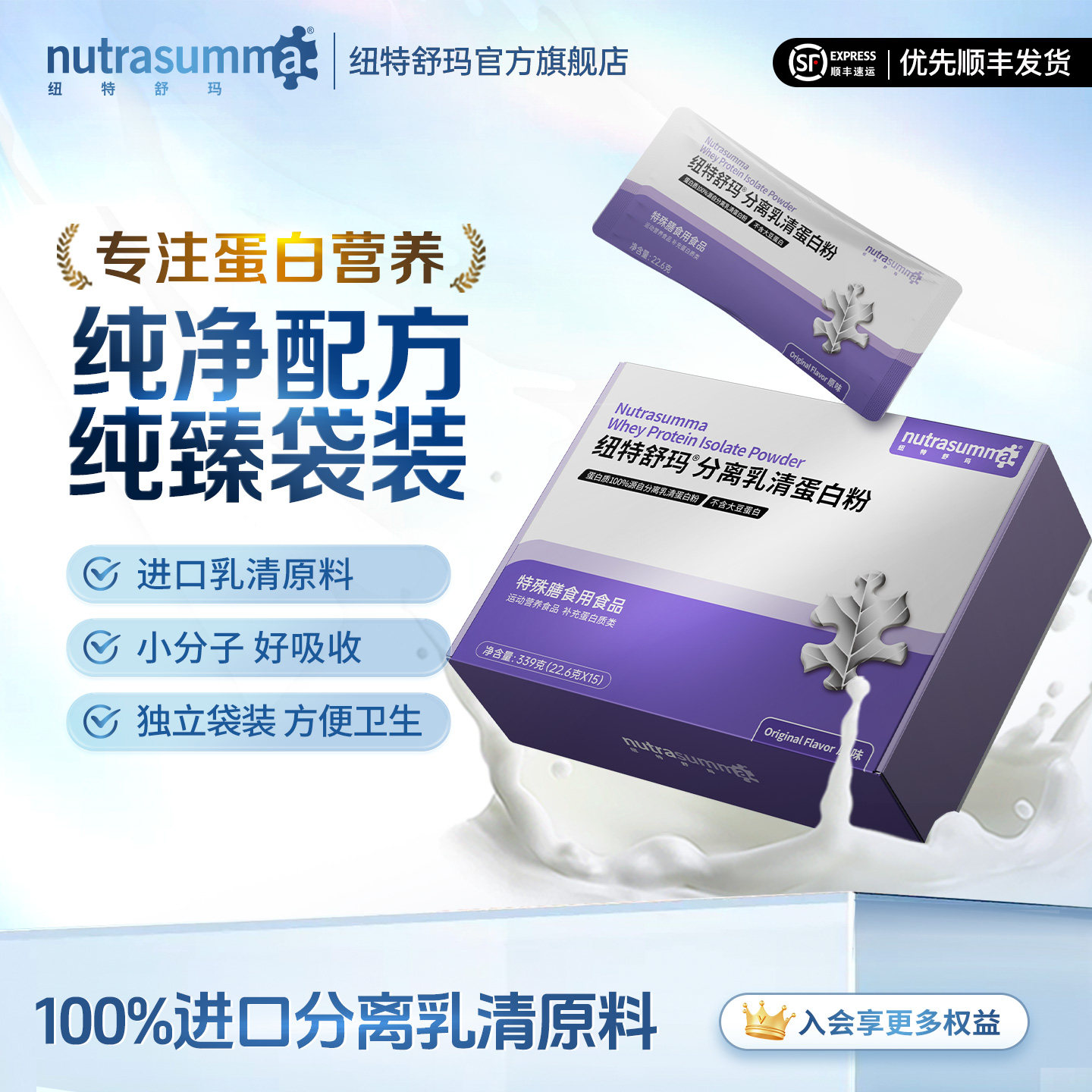 【特膳粉】纽特舒玛分离乳清蛋白质粉术后营养品动物蛋白官方正品