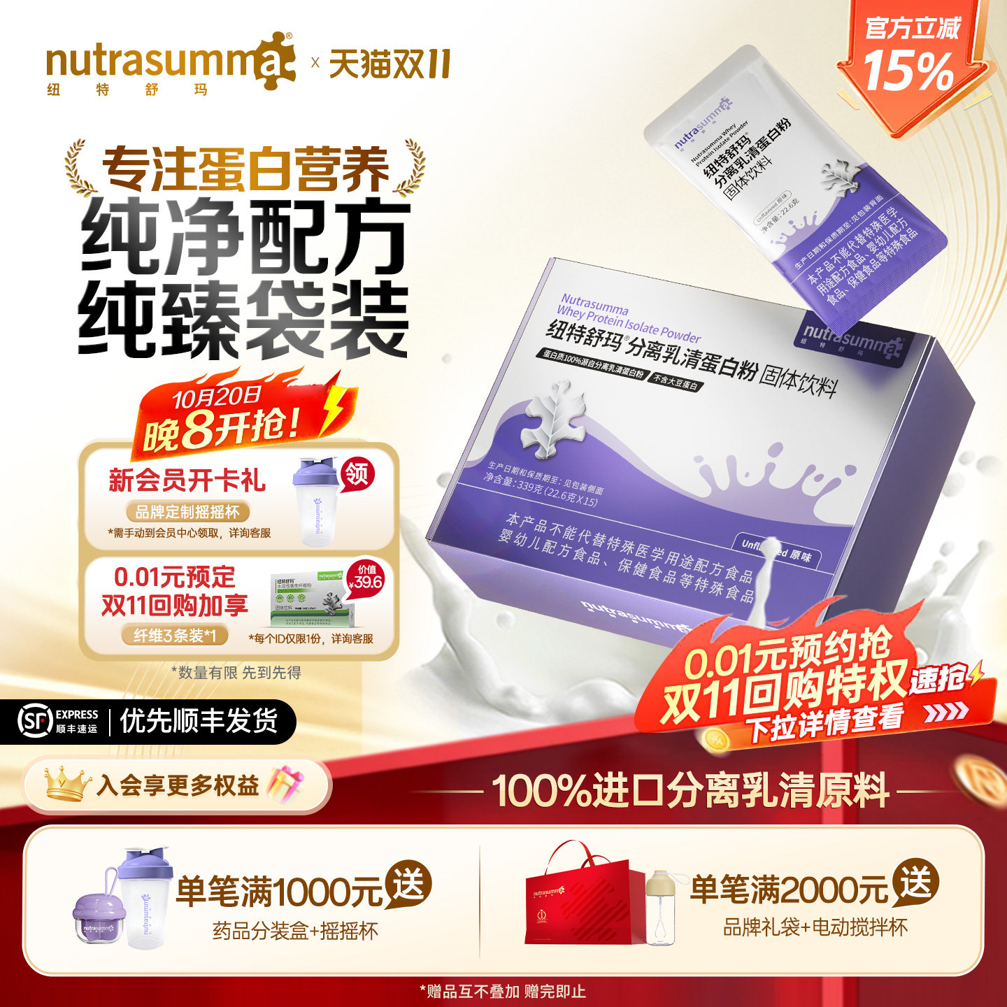 纽特舒玛分离乳清蛋白质粉恢复营养品动物蛋白官方旗舰店正品