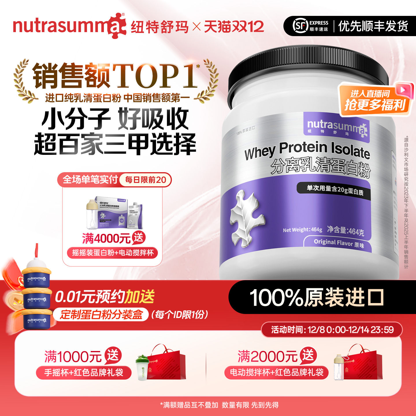 纽特舒玛大紫罐分离乳清蛋白术后