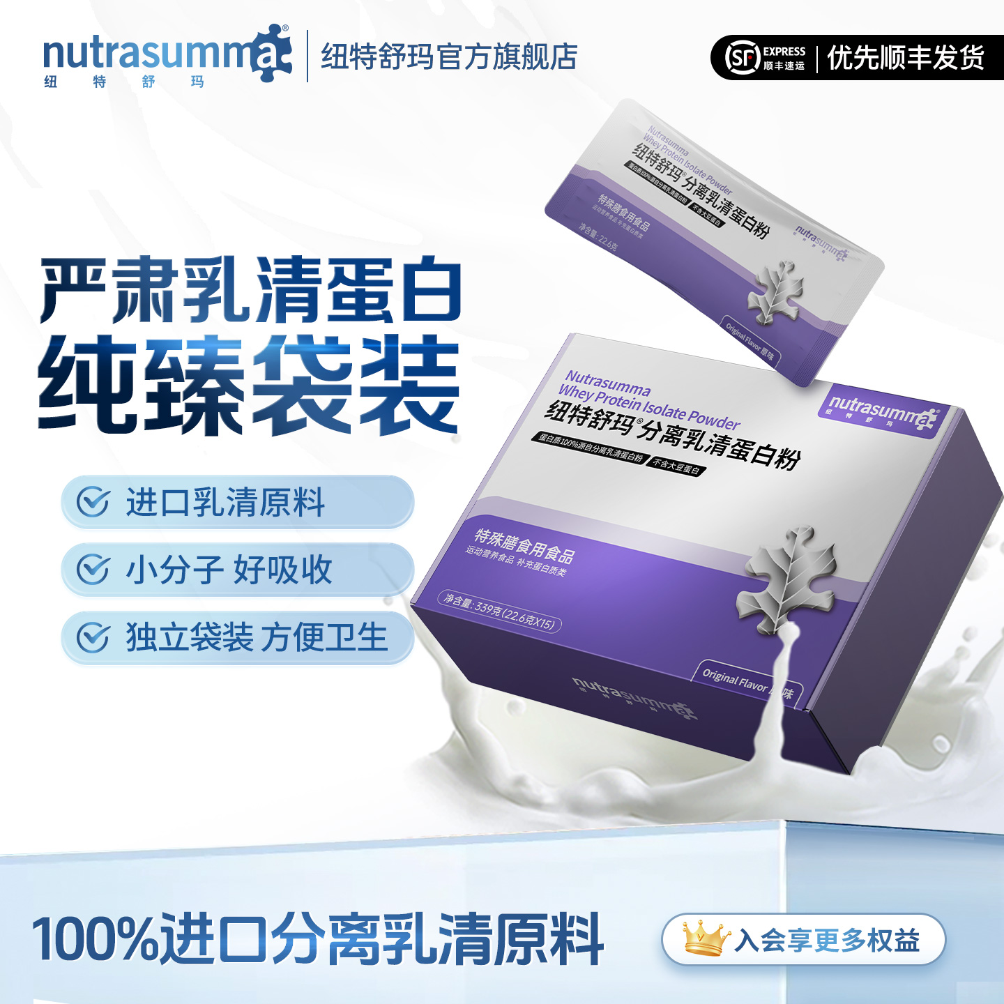纽特舒玛分离乳清蛋白粉特膳原味