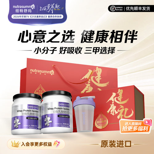 送礼纽特舒玛分离乳清蛋白粉礼盒