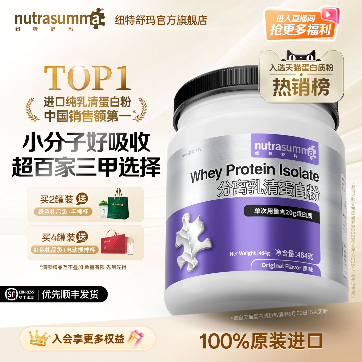 纽特舒玛大紫罐分离乳清蛋白术后