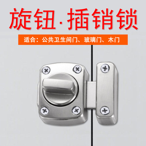 不锈先生旋钮插销锁卫生间玻璃门
