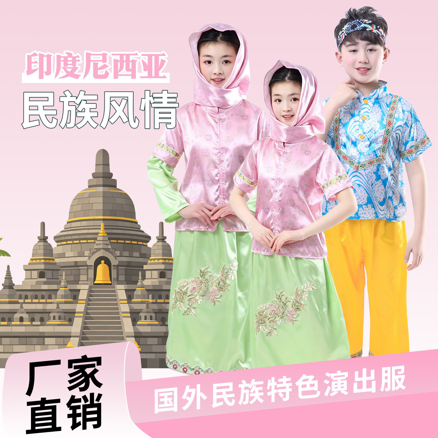 儿童成人印度尼西亚异域风情演出服 特色民族传统运动会表演服装