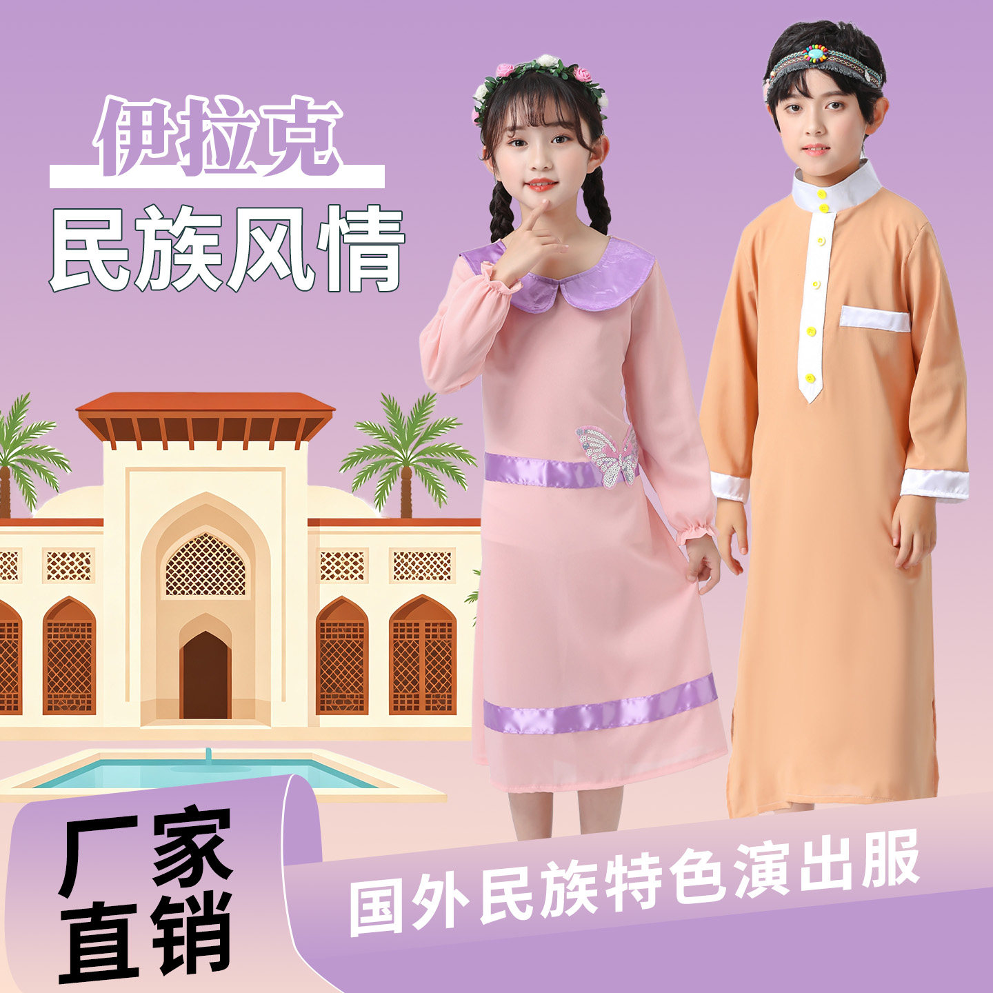 儿童成人伊拉克异域风情演出服 特色民族传统运动会表演服装