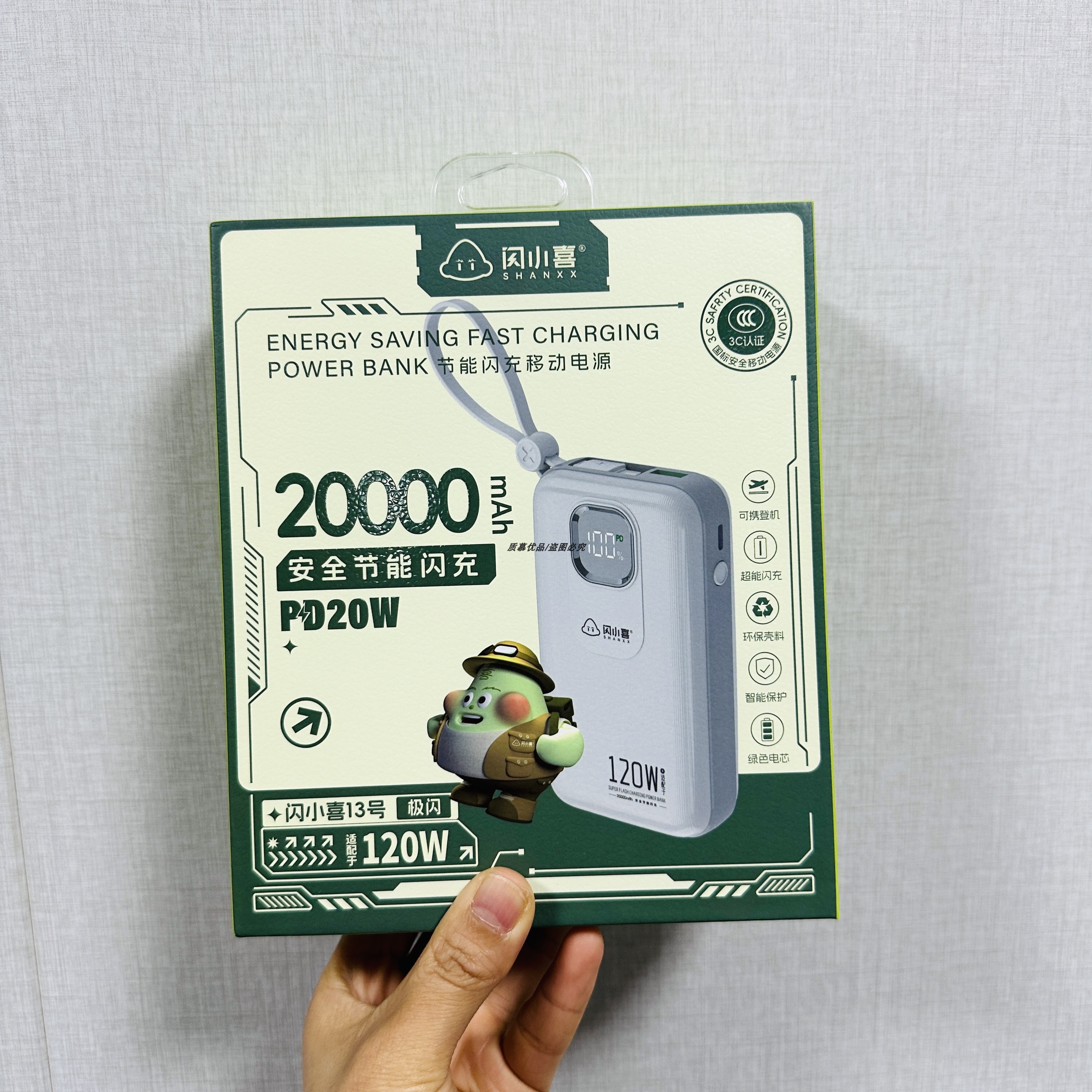 闪小喜充电宝13号极闪大容量