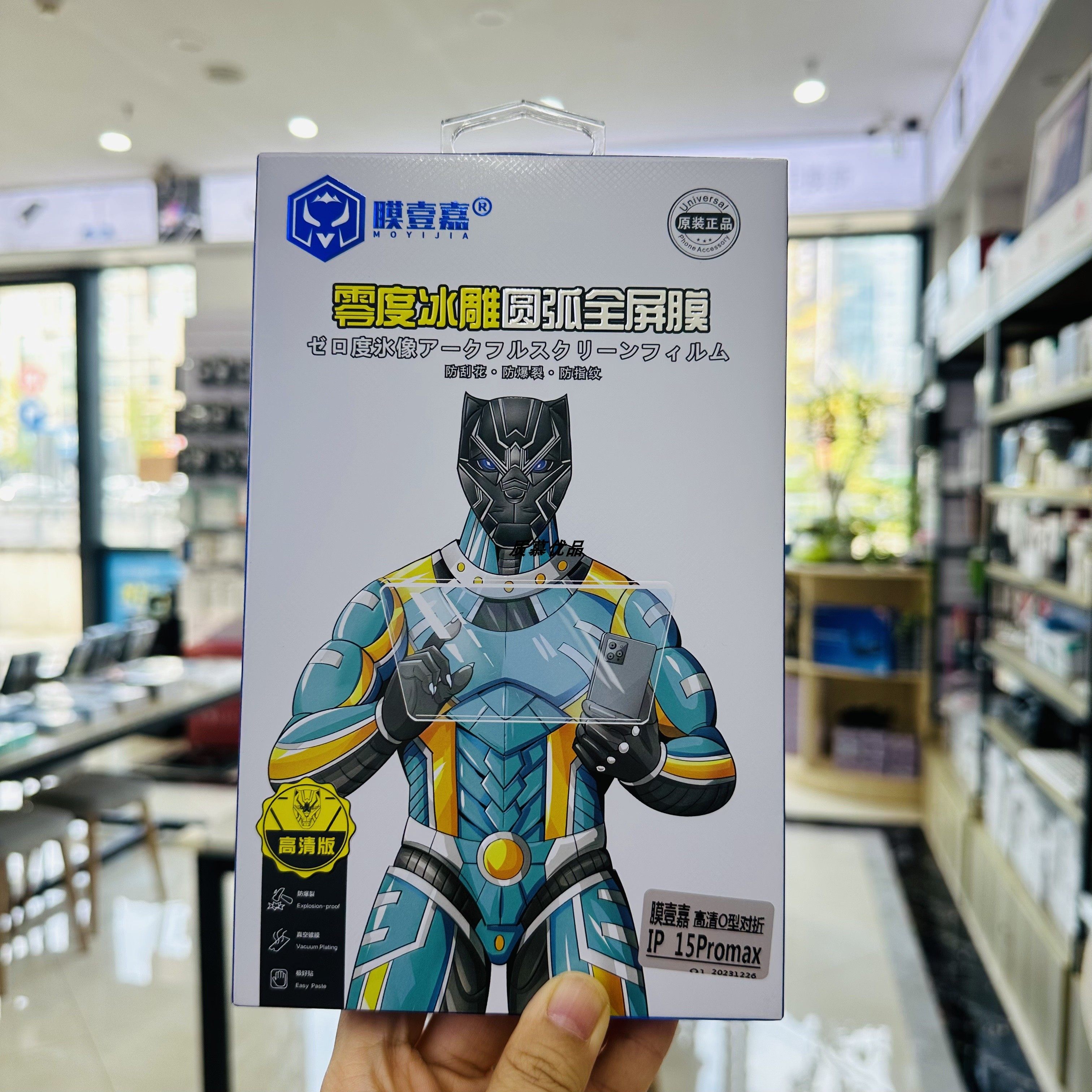 膜壹嘉适用15Pro高清全屏钢化膜