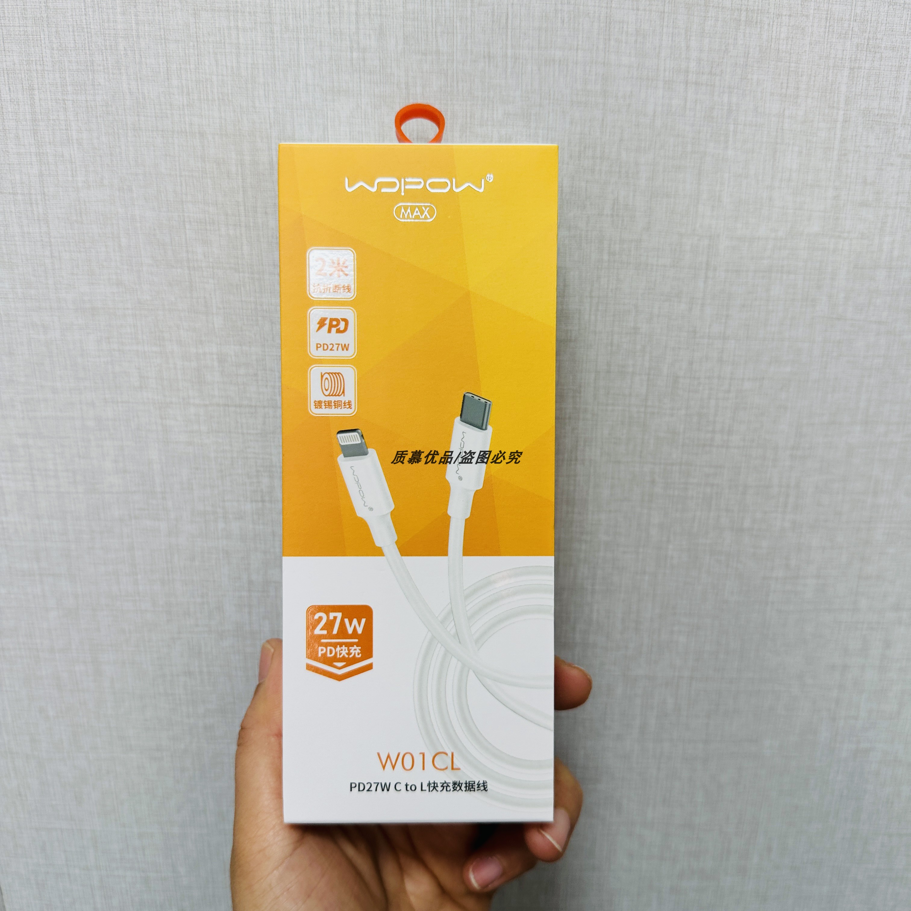 沃品w01cl两米快充数据线抗折断n
