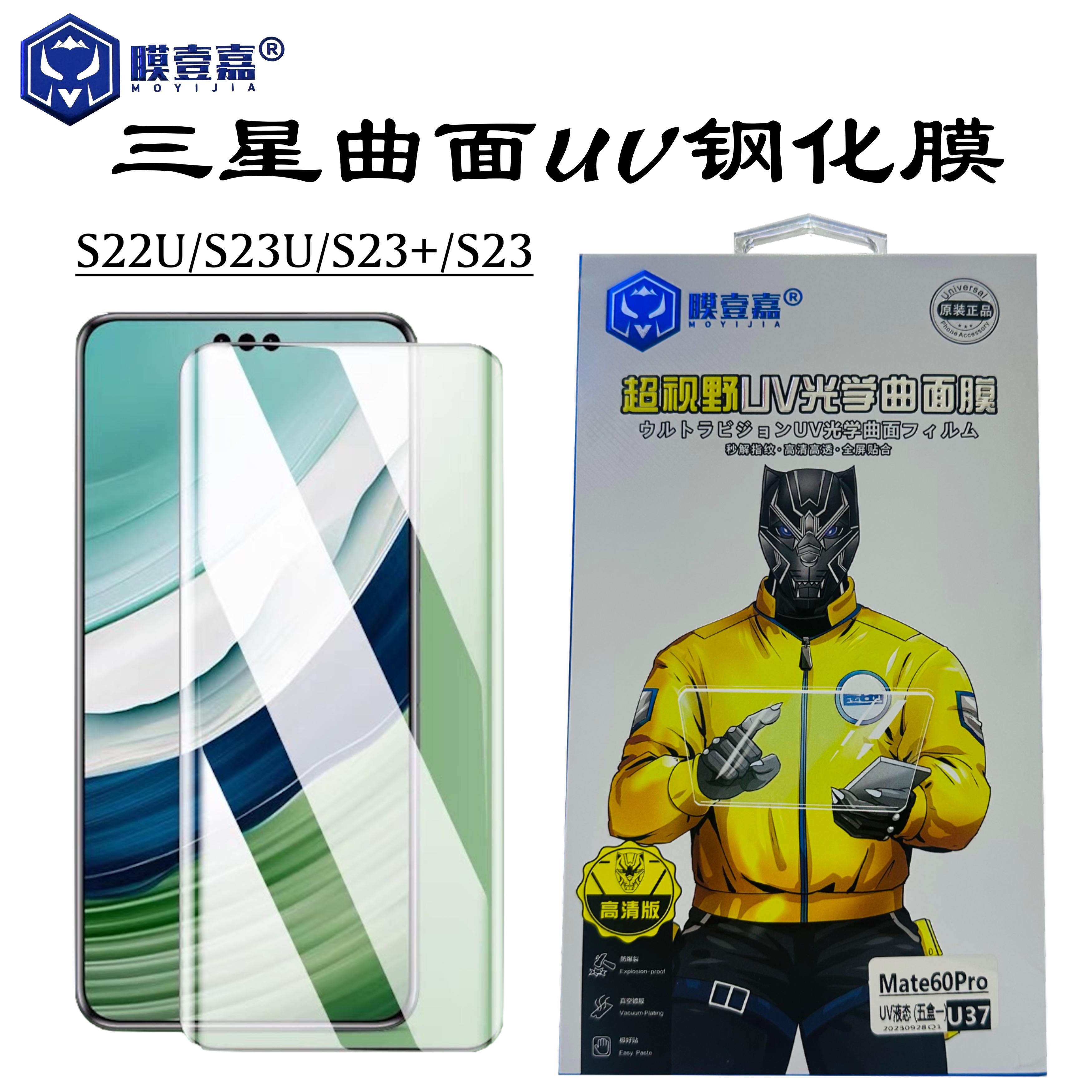 三星曲面屏高清防摔S24U钢化膜23