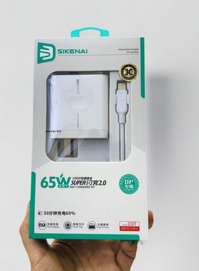 思科耐O3T充电器套装适用于手机闪充65W机型super快充智能芯片3C认证插头Type-c转USB快速充电2024新款速冲ho