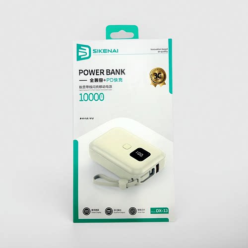 思科耐DX-13全兼容数显充电宝