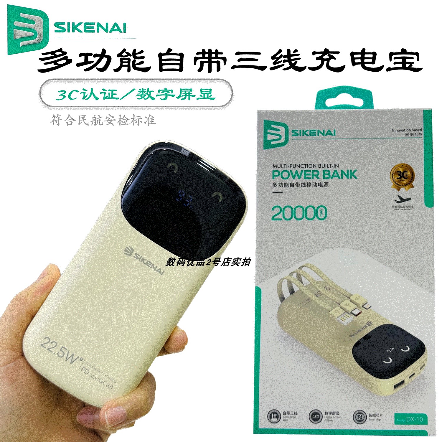 SIKENAI思科耐充电宝20000毫安大容量3C认证自带三线户外移动电源